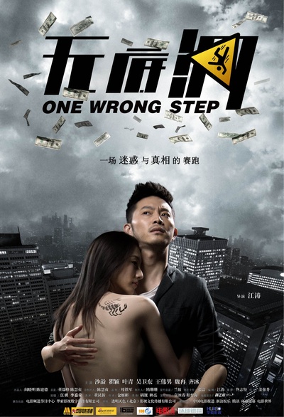 无底洞的海报-正式海报 中国大陆