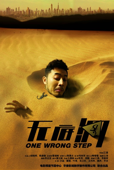 无底洞的海报-预告海报 中国大陆