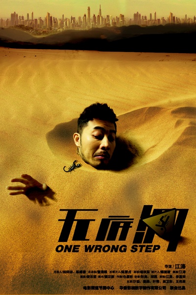 无底洞的海报-预告海报