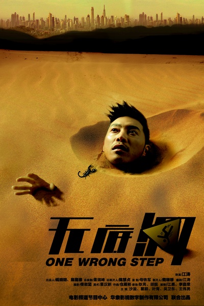 无底洞的海报-预告海报