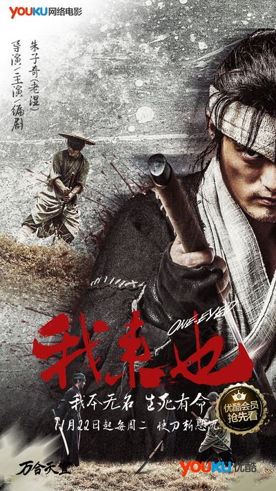 我来也的海报-正式海报 中国大陆