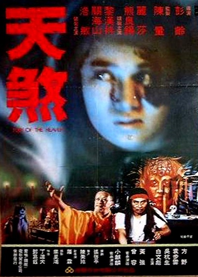 天煞的海报-正式海报