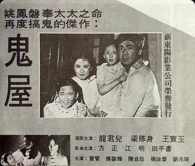 鬼屋禁地的海报-正式海报 中国香港