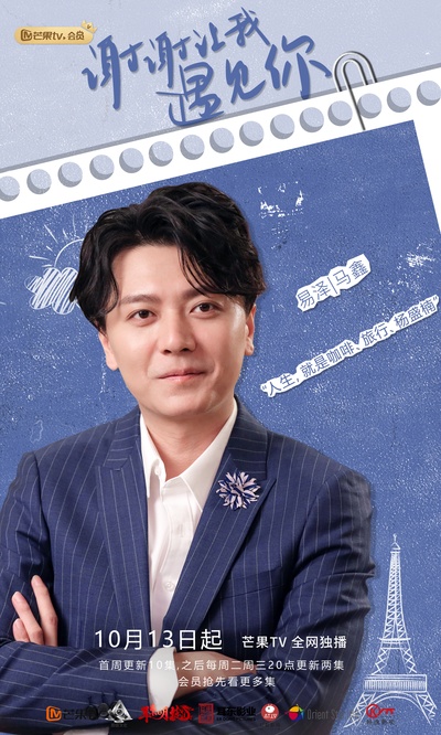 谢谢让我遇见你的海报-角色海报