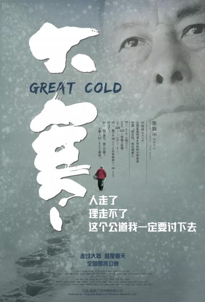 大寒的海报-正式海报