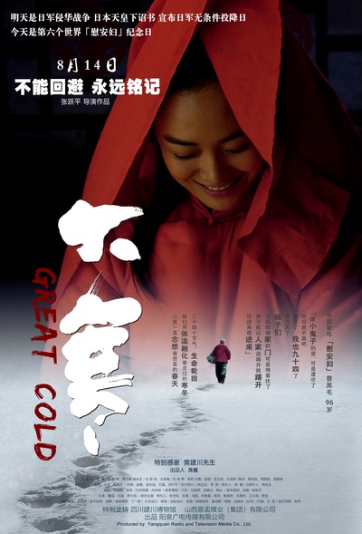 大寒的海报-正式海报 中国大陆