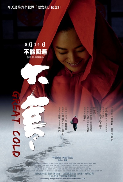 大寒的海报-正式海报 中国大陆