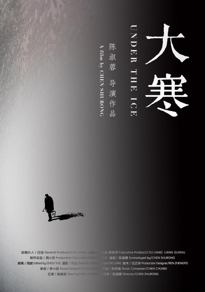 大寒的海报-正式海报