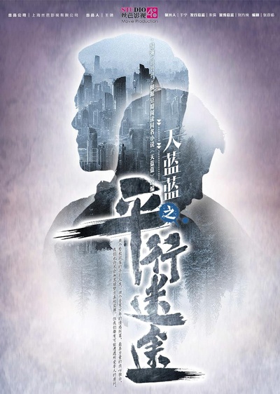 平行迷途的海报-正式海报