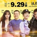 从你的全世界路过