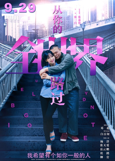 从你的全世界路过的海报-角色海报 中国大陆