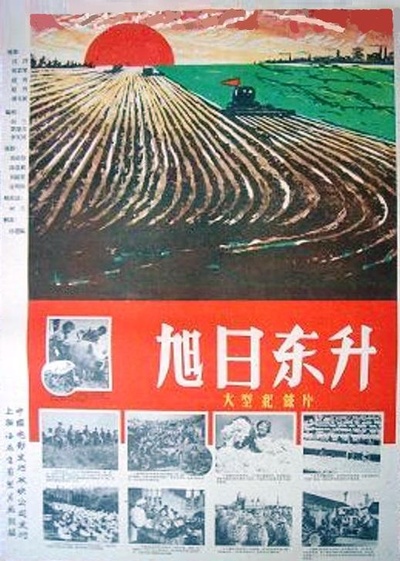 旭日东升的海报-正式海报