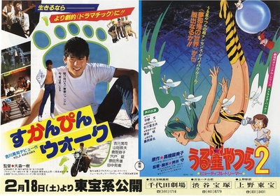 福星小子2：绮丽梦中人的海报-预告海报