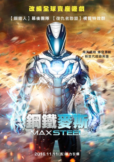 钢铁骑士的海报-正式海报 台湾