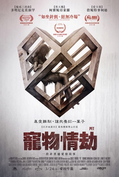 爱宠的海报-正式海报 台湾