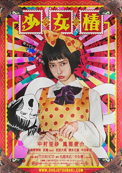 少女椿的海报-正式海报 日本