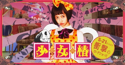 少女椿的海报-其他海报
