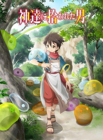 被众神捡到的男孩的海报-正式海报
