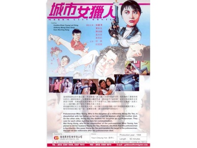 城市女猎人的海报-其他海报