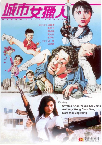 城市女猎人的海报-其他海报