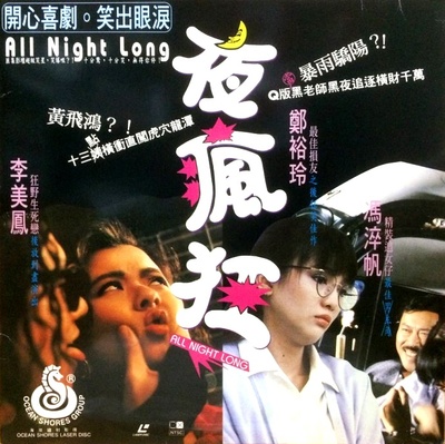 夜疯狂的海报-正式海报