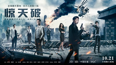 惊天破的海报-正式海报 中国大陆
