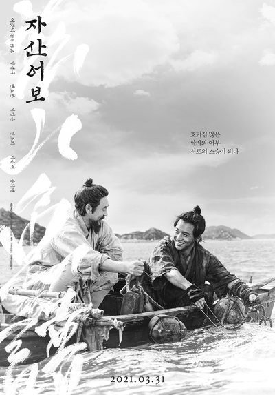 兹山鱼谱的海报-正式海报 韩国