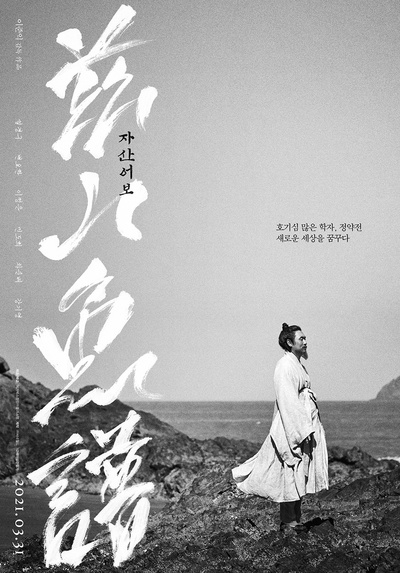 兹山鱼谱的海报-角色海报 韩国