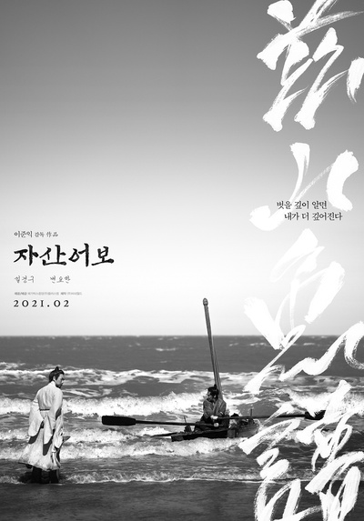 兹山鱼谱的海报-预告海报 韩国
