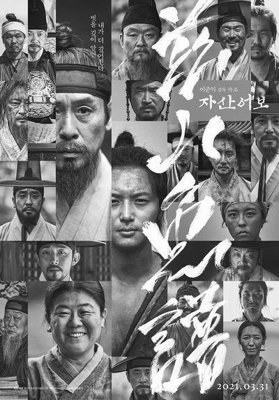 兹山鱼谱的海报-正式海报 韩国