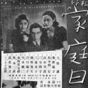 家庭日記