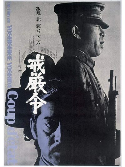 戒严令的海报-正式海报