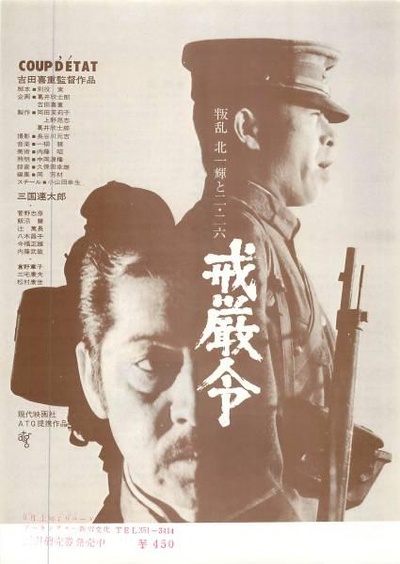 戒严令的海报-正式海报