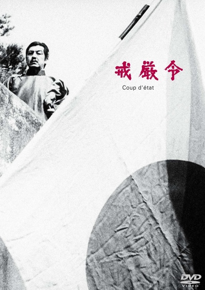 戒严令的海报-其他海报