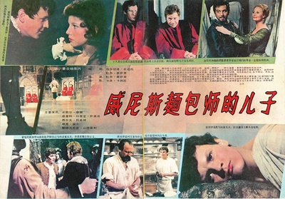 威尼斯面包师的儿子的海报-其他海报 中國