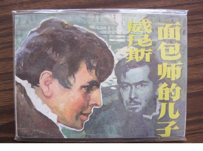 威尼斯面包师的儿子的海报-其他海报