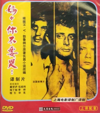 妈妈，你不要哭的海报-其他海报 中国大陆