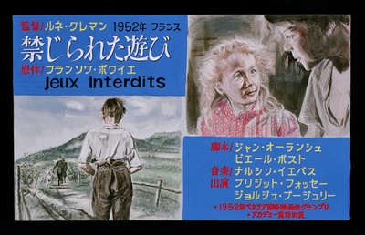 禁忌的游戏的海报-其他海报 日本