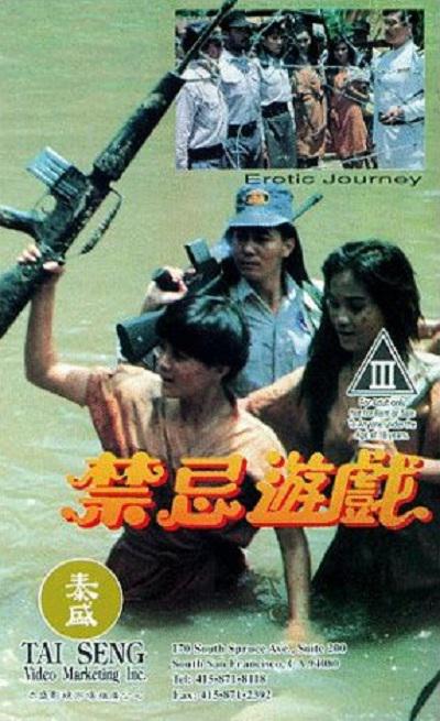 禁忌游戏的海报-其他海报