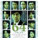 昭和64年 后篇