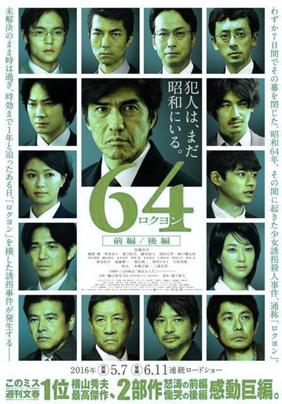 昭和64年 后篇的海报-正式海报