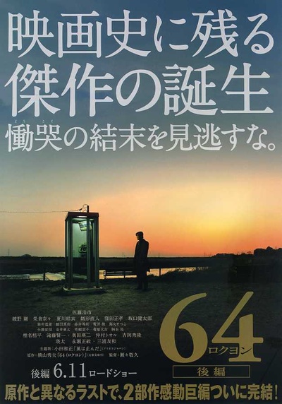 昭和64年 后篇的海报-正式海报 日本
