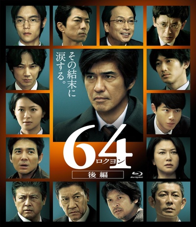 昭和64年 后篇的海报-其他海报