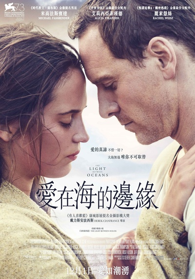 大洋之间的灯光的海报-正式海报