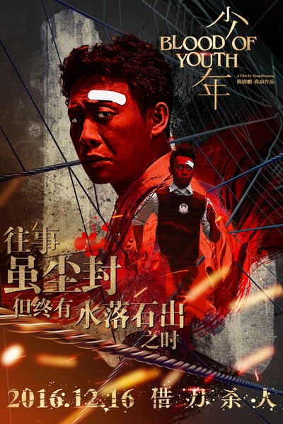 少年的海报-角色海报 中国大陆