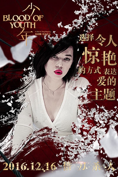 少年的海报-角色海报 中国大陆