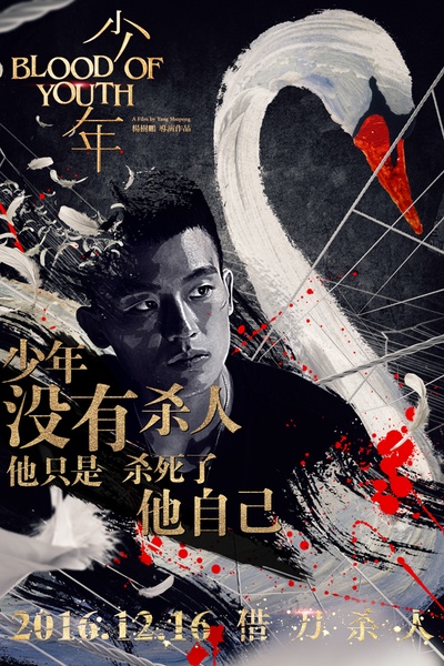 少年的海报-角色海报 中国大陆