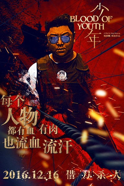 少年的海报-角色海报 中国大陆