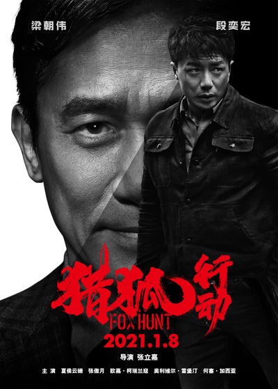 猎狐·行动的海报-正式海报 中国大陆
