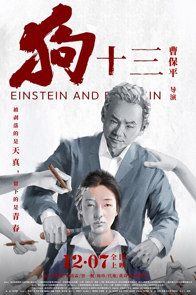 狗十三的海报-正式海报 中国大陆